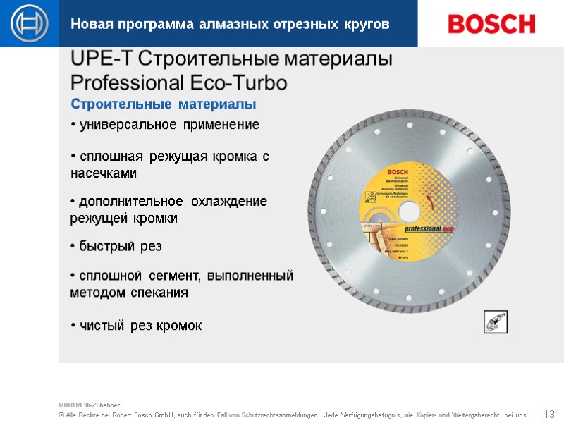 13 RBRU/EW-Zubehoer Строительные материалы UPE-T Строительные материалы  Professional Eco-Turbo  сплошной сегмент, выполненный